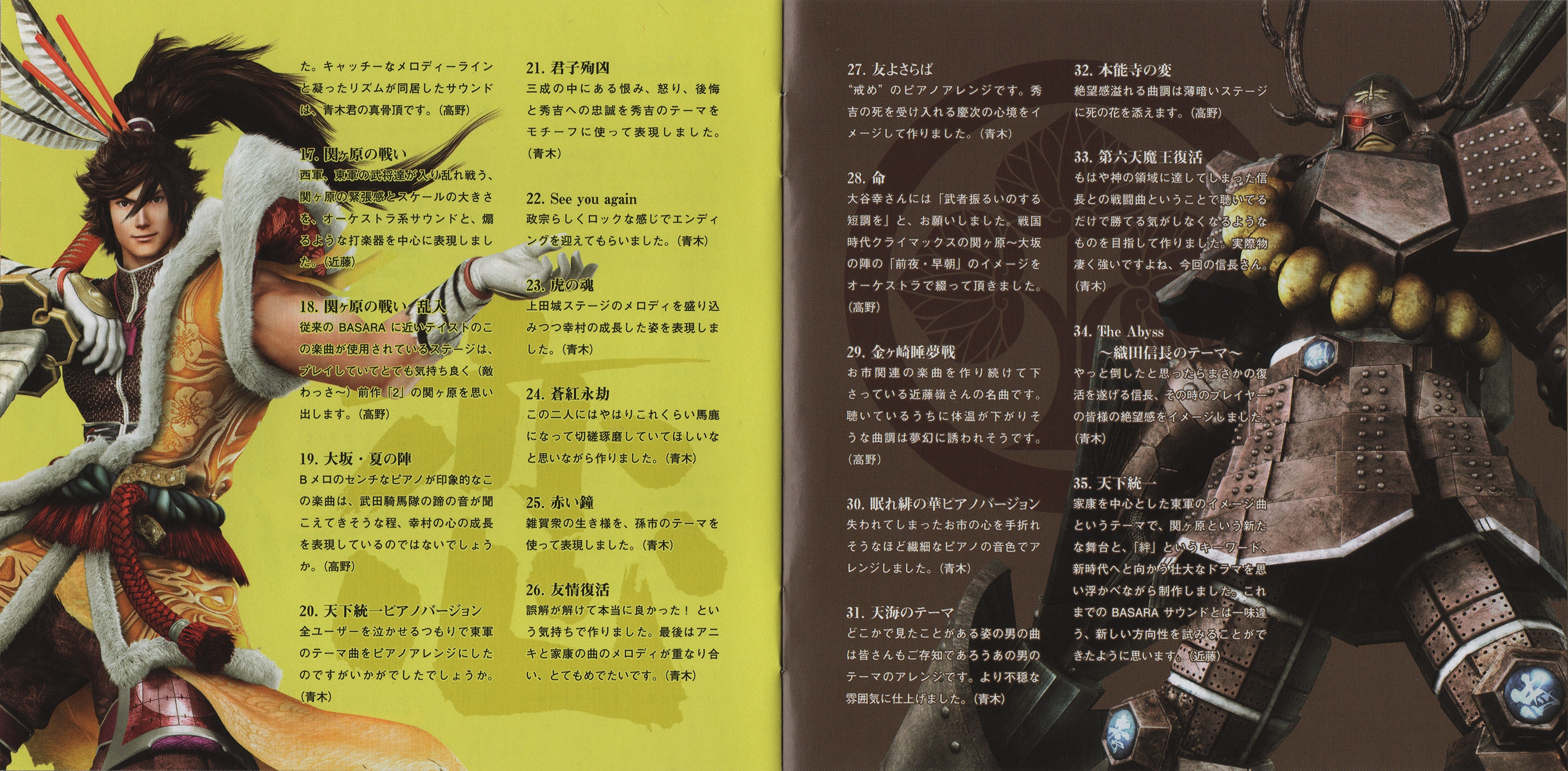 ★BASARA★オーダーGoods③ 戦国BASARA GAME BEST【期間生産限定盤】・戦国BASARA | Sony
